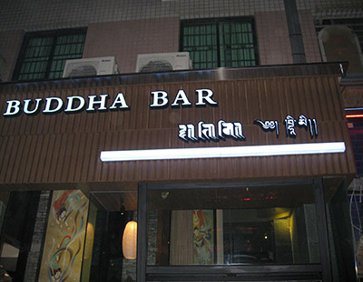 廈門(mén)檳榔悉地酒吧2013